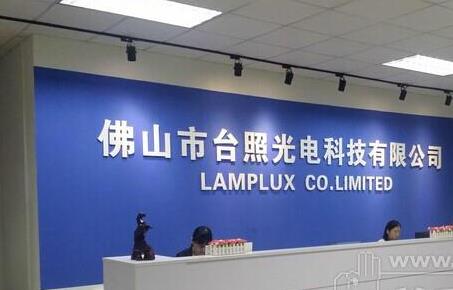 台照光电：时搏平台台灯转轴新案开发力度强